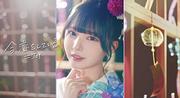 ≒JOY、新曲「今、恋をしている」MV公開