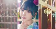 ≒JOY夏の新曲「今、恋をしている」MV公開、センターは市原愛弓