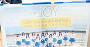 ニアジョイリリイベ備忘録 ～≒JOY 2nd Sシングル ...
