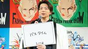 増田貴久の“こだわり”に、萬田久子も「そういう人なの！？」とビックリ