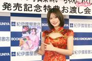 上西怜、初のコスプレ写真集に感無量「自分のやりたいことを ...