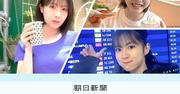 卒業旅行はどこへ行く？気になる円安　見聞はお金に換えられないけど：朝日新聞