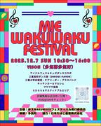 NMB48が三重野外フェス初登場！地元キッズ＆三重高ダンス部と夢の ...