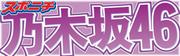 乃木坂46 落雷の影響で一時避難した観客の入場前に公演開始を謝罪 (2026年8月22日掲載) - ライブドアニュース