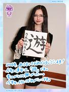 乃木坂46井上和 2026年の目標 「遊」に込めた思いとは？「どこまで ...