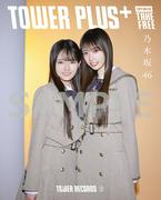 乃木坂46『ビリヤニ』TOWER PLUS+発行 瀬戸口心月、矢田萌華の ...