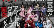 ≠MEの「ヤンキー激戦区の四天王がアイドルグループに転生したら ...