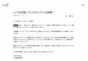 ≠ME・菅波美玲の画像公開、運営が謝罪＆説明「信頼を裏切るよう ...