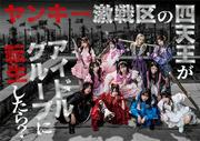 ≠ME主演連ドラに＝LOVE野口衣織・大場花菜が出演決定！ メイン ...