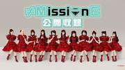 ≠MEがアイドル⼒を問われるミッションに挑むバラエティ「≠MissionE ...