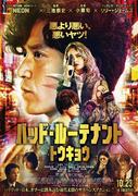 小栗旬が最悪の刑事に『バッド・ルーテナント：トウキョウ』主題 ...