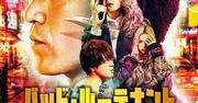 小栗旬×リリー・ジェームズ共演作の予告解禁、主題歌はAdoの新曲 ...