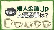 梅宮アンナ乳がん闘病。娘が語る細木数子の素顔。小栗旬が語る ...