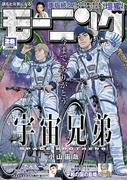 漫画『宇宙兄弟』完結、連載18年半に幕 小栗旬と岡田将生W主演で ...