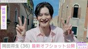 妻・高畑充希との密着ショットや赤ちゃんの写真が話題・岡田将生 ...