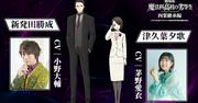 劇場版「魔法科高校の劣等生 四葉継承編」小野大輔と茅野愛衣出演 ...