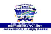 『神谷浩史・小野大輔のDear Girl～Stories～』4月で放送20年目突入、3 ...