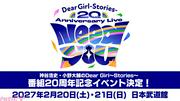 ラジオ番組『神谷浩史・小野大輔のDear Girl～Stories～』が放送20年目 ...