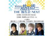 遊佐浩二さん・小野大輔さん・木村良平さん・森久保祥太郎さん ...