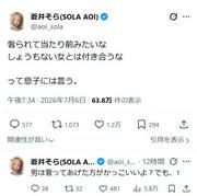 蒼井そら 男女間のデート代論争に言及「奢られて当たり前みたいな…」 (2026年7月7日掲載) - ライブドアニュース