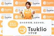 大島優子、手料理サブスク「ツクリオ」アンバサダー就任！累計 ...