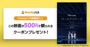 Perfumeの25年間をたどるドキュメンタリー映画、Pontaパス新規加入者 ...