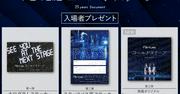 Perfumeドキュメンタリー入場者特典第3弾は新曲「コールドスリープ ...