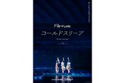 Perfume、ドキュメンタリー2作品の配信決定 “コールドスリープ ...