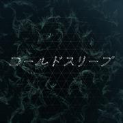 Perfume、活動休止中に異例の新曲リリース　ドキュメンタリー映画主題歌は『コールドスリープ』（ENCOUNT） - Yahoo!ニュース