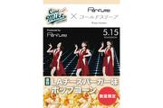 Perfumeメンバープロデュースの“伝説の味”再び 11年ぶりに限定 ...