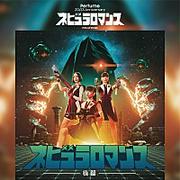 Perfume『ネビュラロマンス 後篇』発売記念、全国4都市でポップ ...