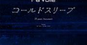 Perfumeの25年に迫った映画がディズニープラスで9月配信、2015年の初 ...