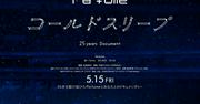 Perfumeのレコーディング風景を史上初公開、新曲「コールドスリープ ...