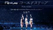 映画公開。Perfumeのコールドスリープは、現代エンタメへの ...