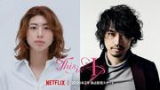 斎藤工が実在する医師役、はるな愛特別協力Netflix映画『This is I』配信！ 主演は18歳の高校生・望月春希
