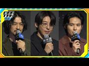 【動画】斎藤工、”犯罪者の皆様”呼びかけに苦笑い 高橋一生 ...