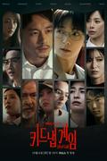坂口健太郎＆イ・ジュンギ、「kiDnap GAME」で残酷なサバイバル ...