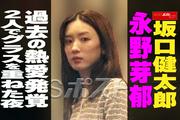 【動画】坂口健太郎 永野芽郁 過去の熱愛発覚 2人でグラスを重ねた夜
