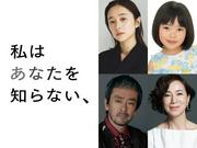 坂口健太郎主演『私はあなたを知らない、』8月28日公開 堀田真由ら ...
