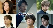 伊藤健太郎の主演作「連続ドラマW コンサルタント」桜井日奈子 ...