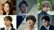 桜井日奈子＆一ノ瀬颯ら、連続ドラマW『コンサルタント』出演決定 ...