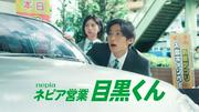 目黒蓮“先輩”が新CMで全力でお祈り 桜田ひより“後輩”が冷静な ...