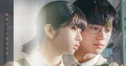 木戸大聖が桜田ひよりをそっと手助け、映画「モブ子の恋」最終 ...