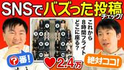 かまいたち濱家、教室でのベスポジは指原莉乃の隣？ Xでバズった ...