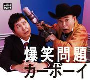 爆笑問題・太田、松岡茉優や佐藤健と東京駅で立て続けに遭遇するも「全然分かんなくて…」と困ってしまった理由