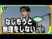 【動画】佐藤健、新しい環境になじむためには？ 「なじもうと無理 ...