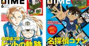 「コナン」特集のDIME、表紙は2種類 沢城みゆきや七五三掛龍也の ...