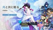 「原神」コロンビーナ(CV:Lynn)や雷電将軍(CV:沢城みゆき)たちを ...
