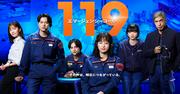 清野菜名・瀬戸康史出演「119エマージェンシーコール」がSPドラマ ...