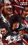 SEVENTEEN・ジュン、サモ・ハンとアクション共演...中国映画『重生2 ...